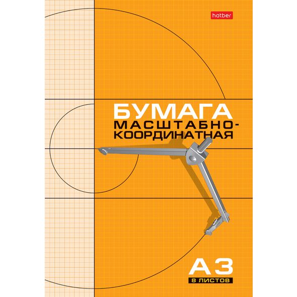 Набор бумаги Масштабно-координатной 8л А3ф на скобе Рыжая сетка , 